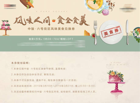源文件下载【房地产活动美食券卡券】编号：61140001372355603