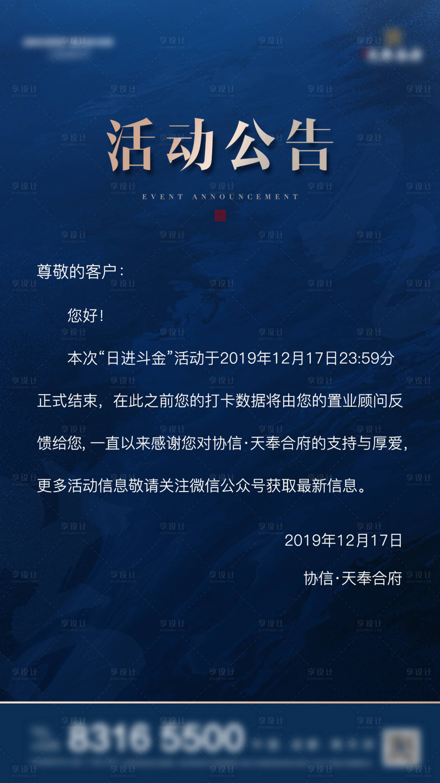 源文件下载【地产公告海报】编号：32780001397373492