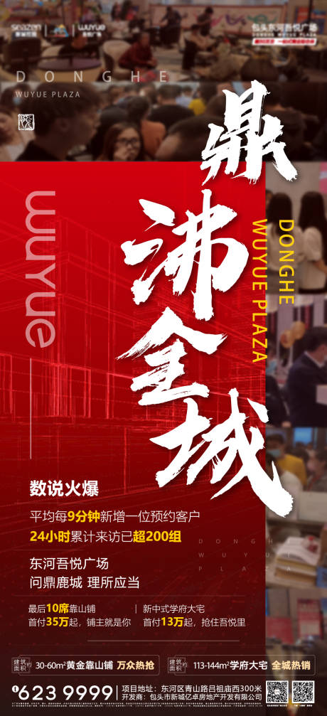 源文件下載【享設(shè)計】搜索編號：41060001312163052【地產(chǎn)熱銷火爆人氣微信單圖】