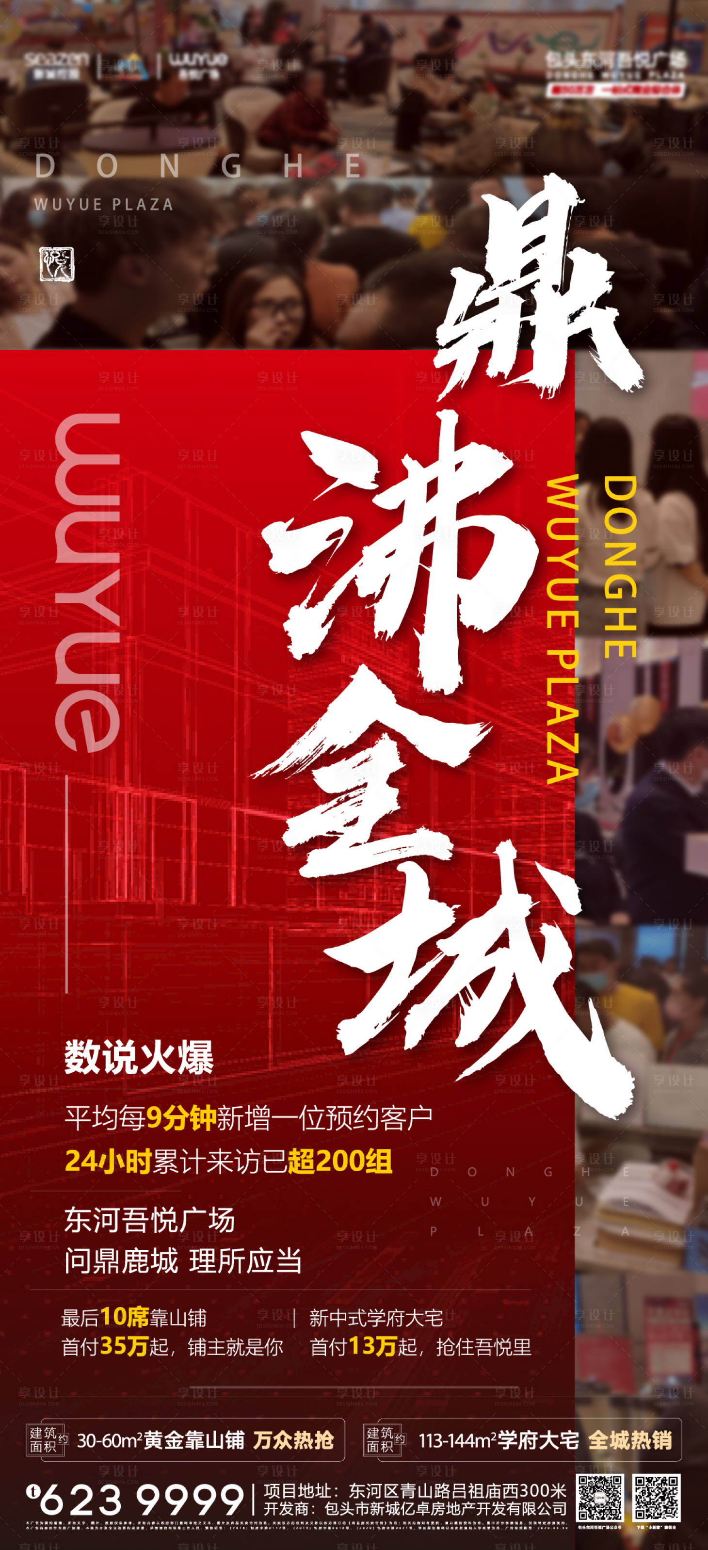 源文件下载【享设计】搜索编号：41060001312163052【地产热销火爆人气微信单图】