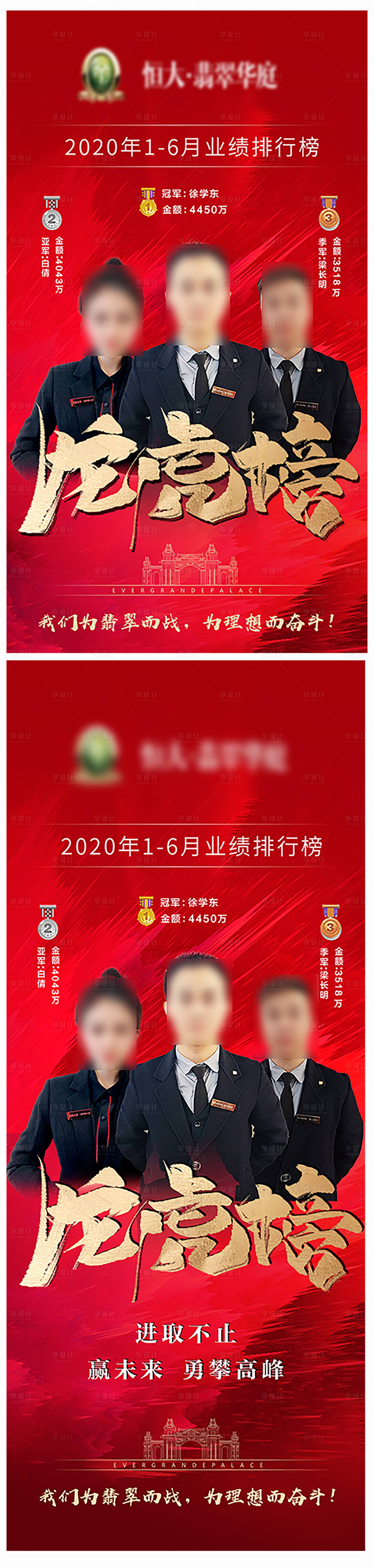 源文件下載【龍虎榜銷冠海報】編號：94280001308919420