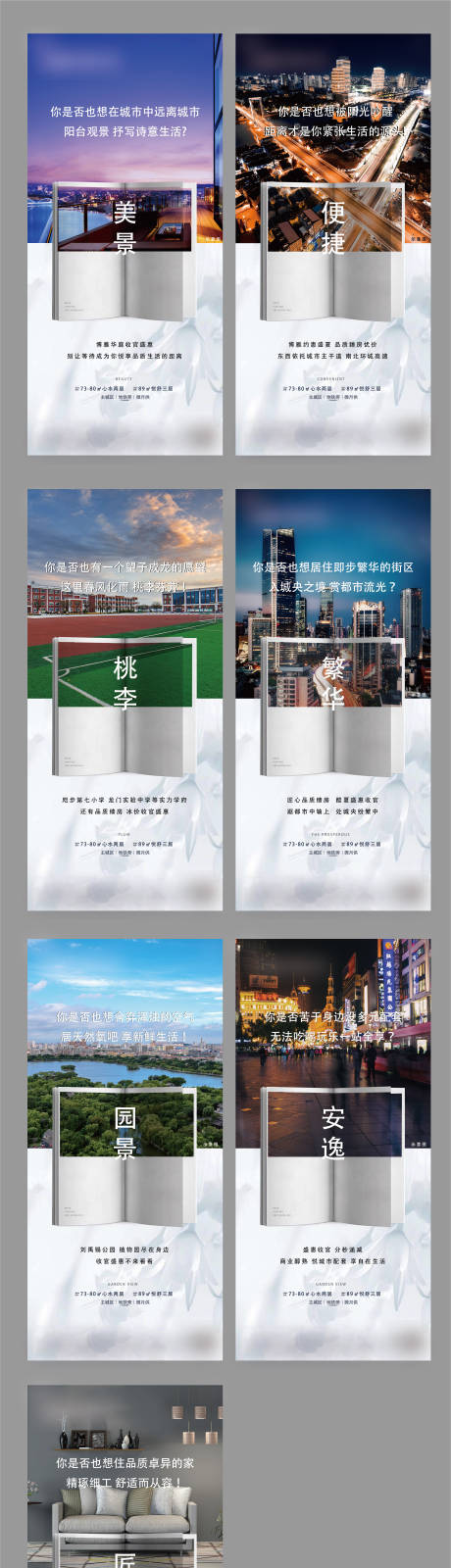 源文件下载【房地产紧张的配套系列海报】编号：72560001337359403