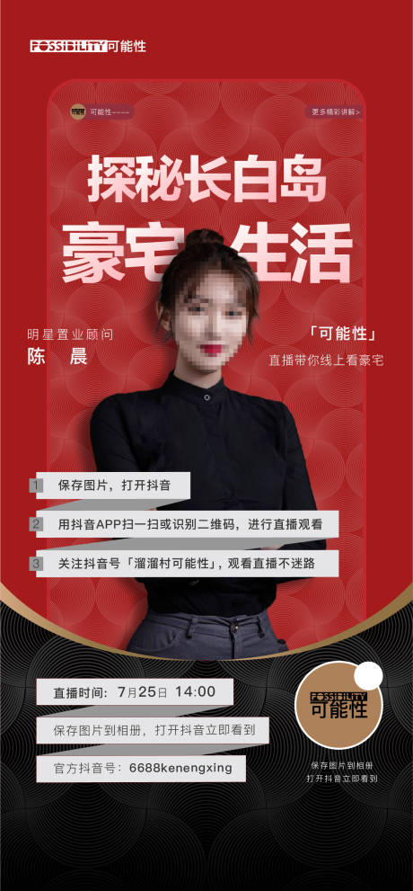 源文件下载【地产直播人物移动端海报】编号：35820001533887553