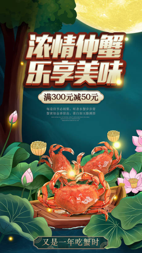 源文件下載【中秋餐飲海鮮美食大閘蟹海報】編號：88550001463908655