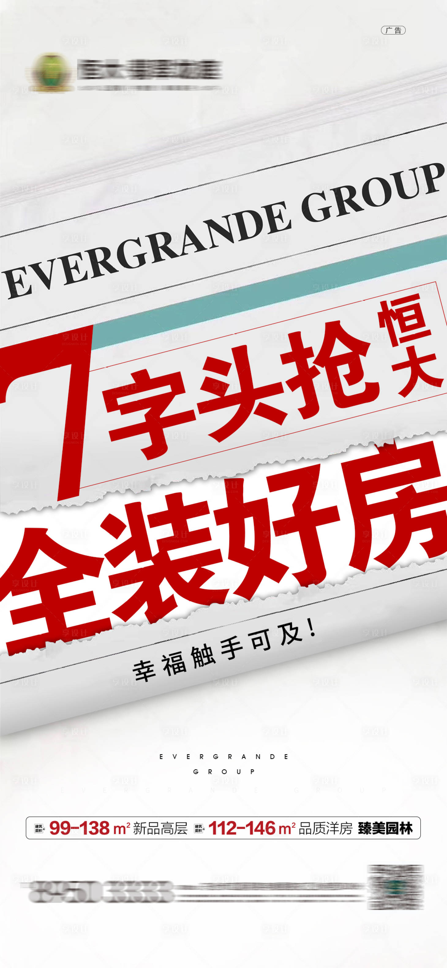 源文件下载【地产特价房简约海报】编号：35630001342007332