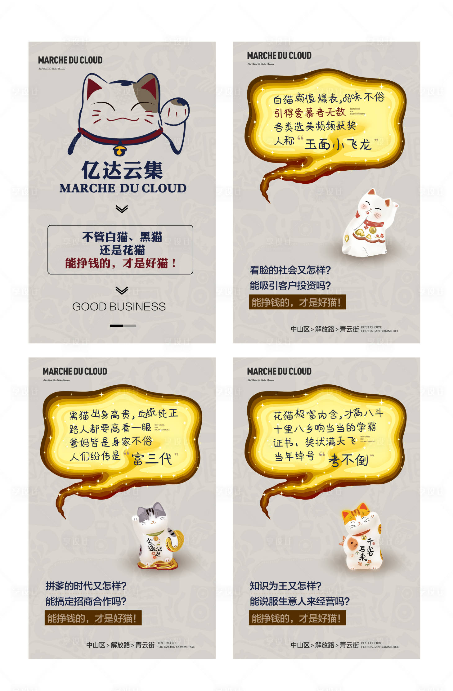 源文件下载【享设计】搜索编号：10080001461359094【全民招商招财猫系列海报】