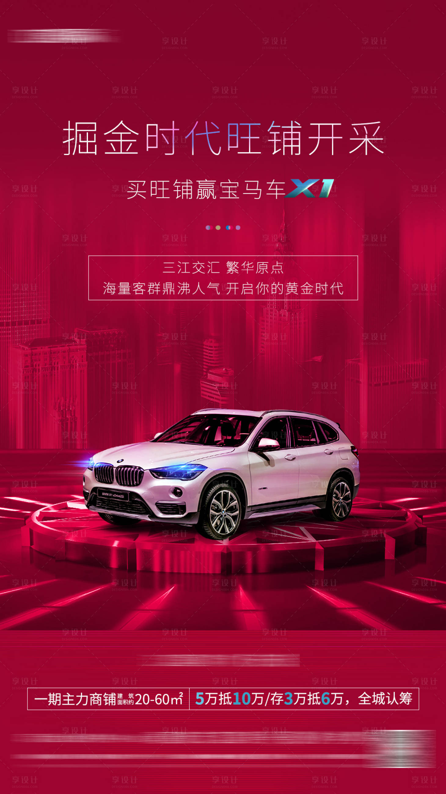 源文件下载【地产质感车位开盘主画面背景板】编号：94570001492099374