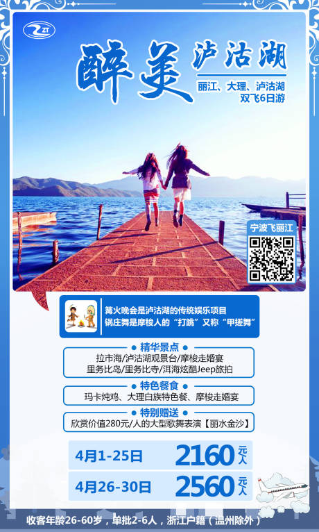 源文件下载【享设计】搜索编号：67050001404105887【云南旅游移动端海报】