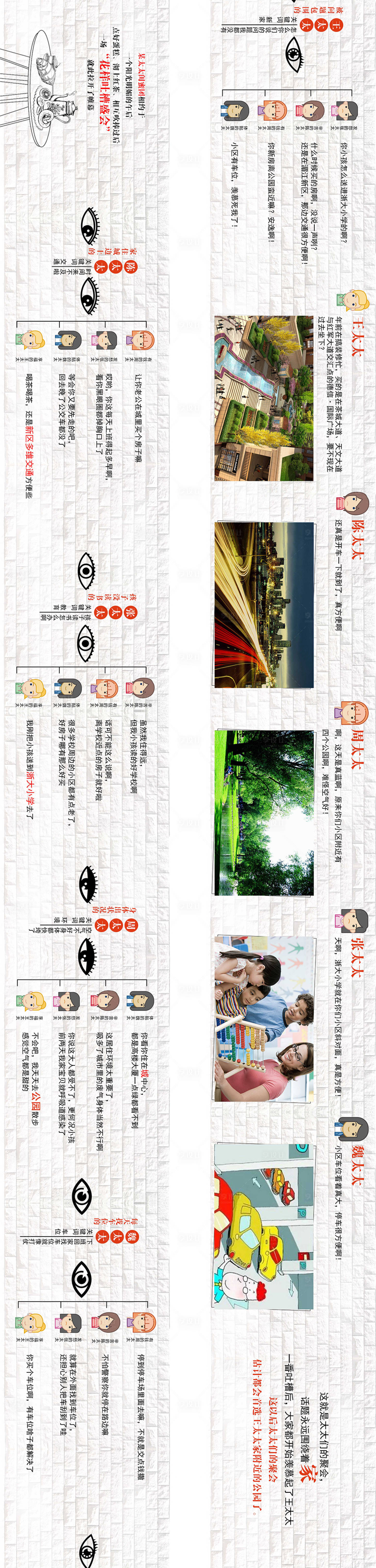 源文件下载【吐槽大会创意海报】编号：90800001408713844