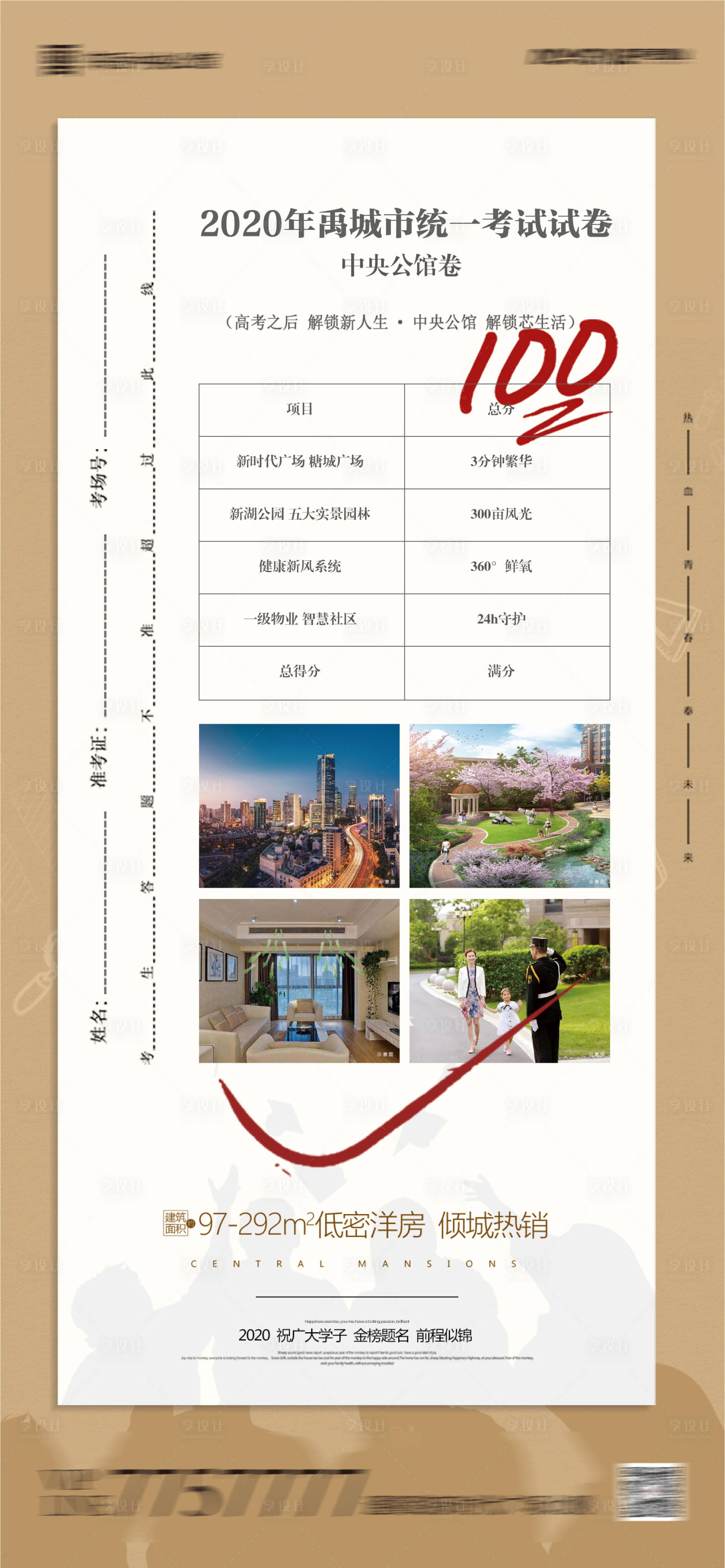 源文件下载【地产高考试卷创意微信海报】编号：71230001282786594