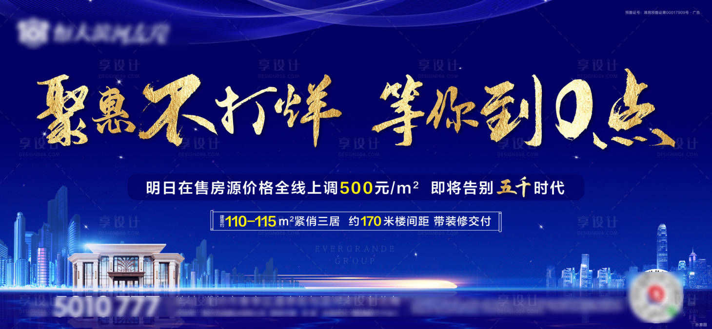 源文件下載【地產(chǎn)夜場(chǎng)單圖】編號(hào)：16780001377448074