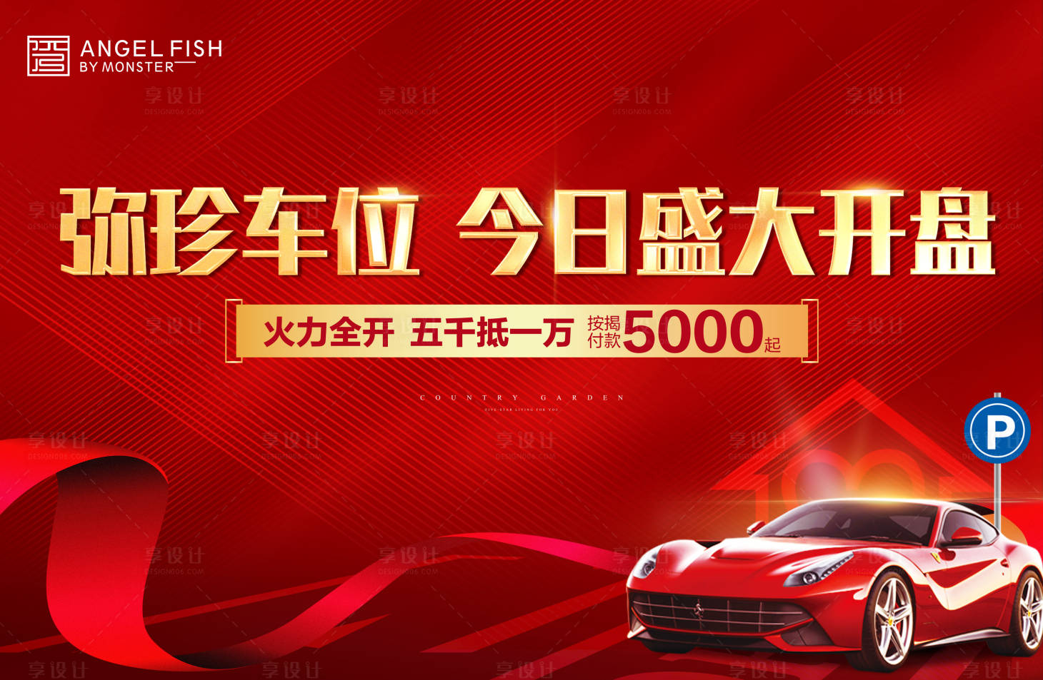 源文件下載【享設計】搜索編號：22460001379351051【地產車位背景圖】