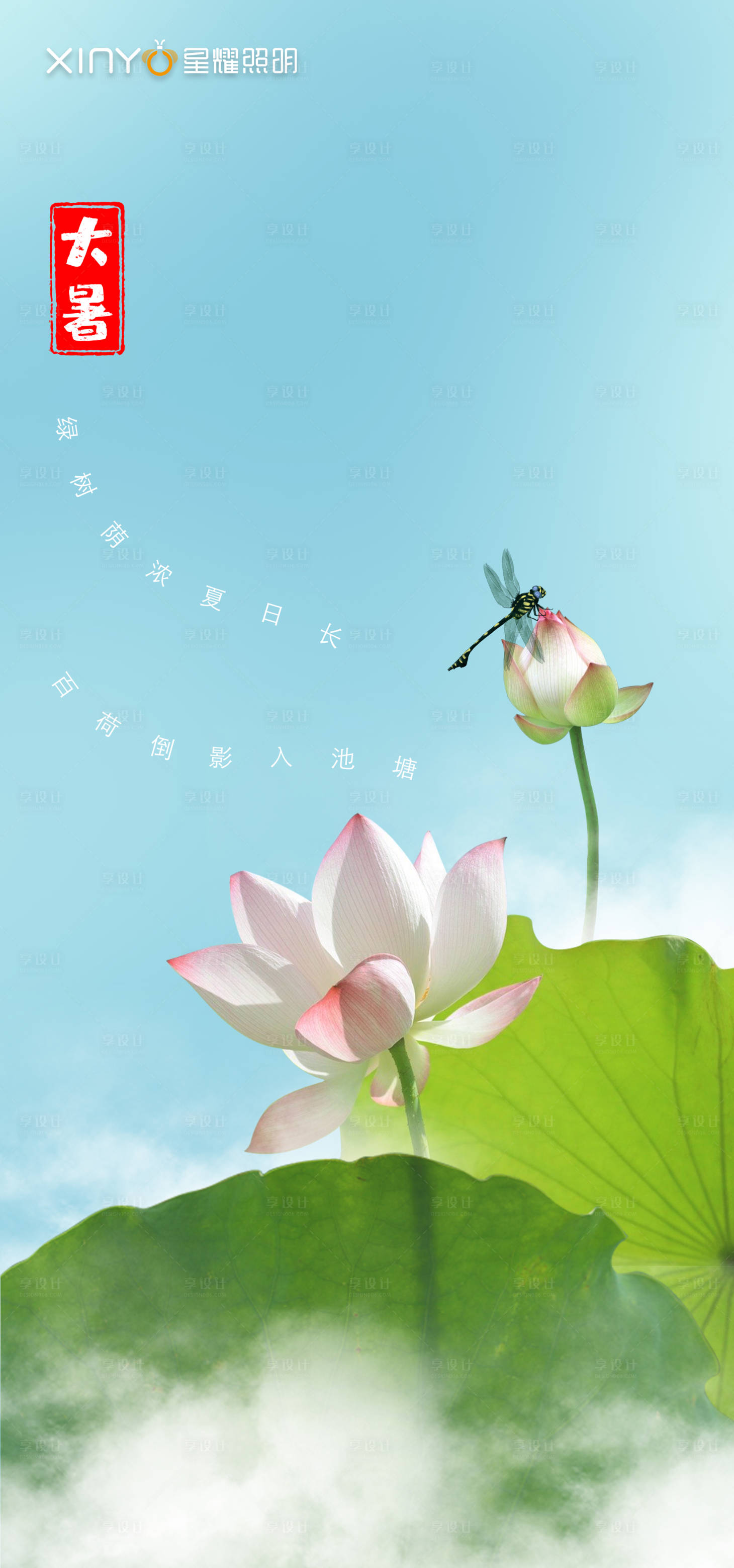 源文件下载【享设计】搜索编号：59900001357181692【大暑节气移动端海报】