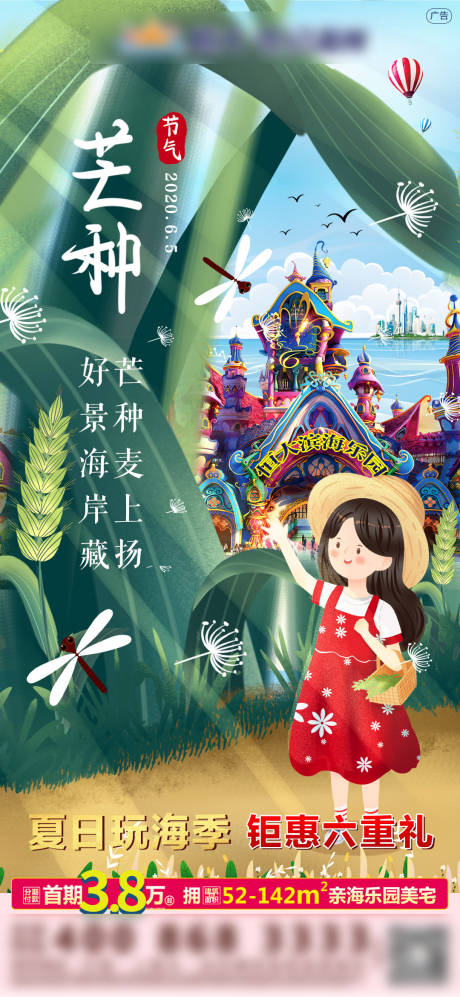 源文件下载【地产芒种节气插画海报】编号：88180001523409809