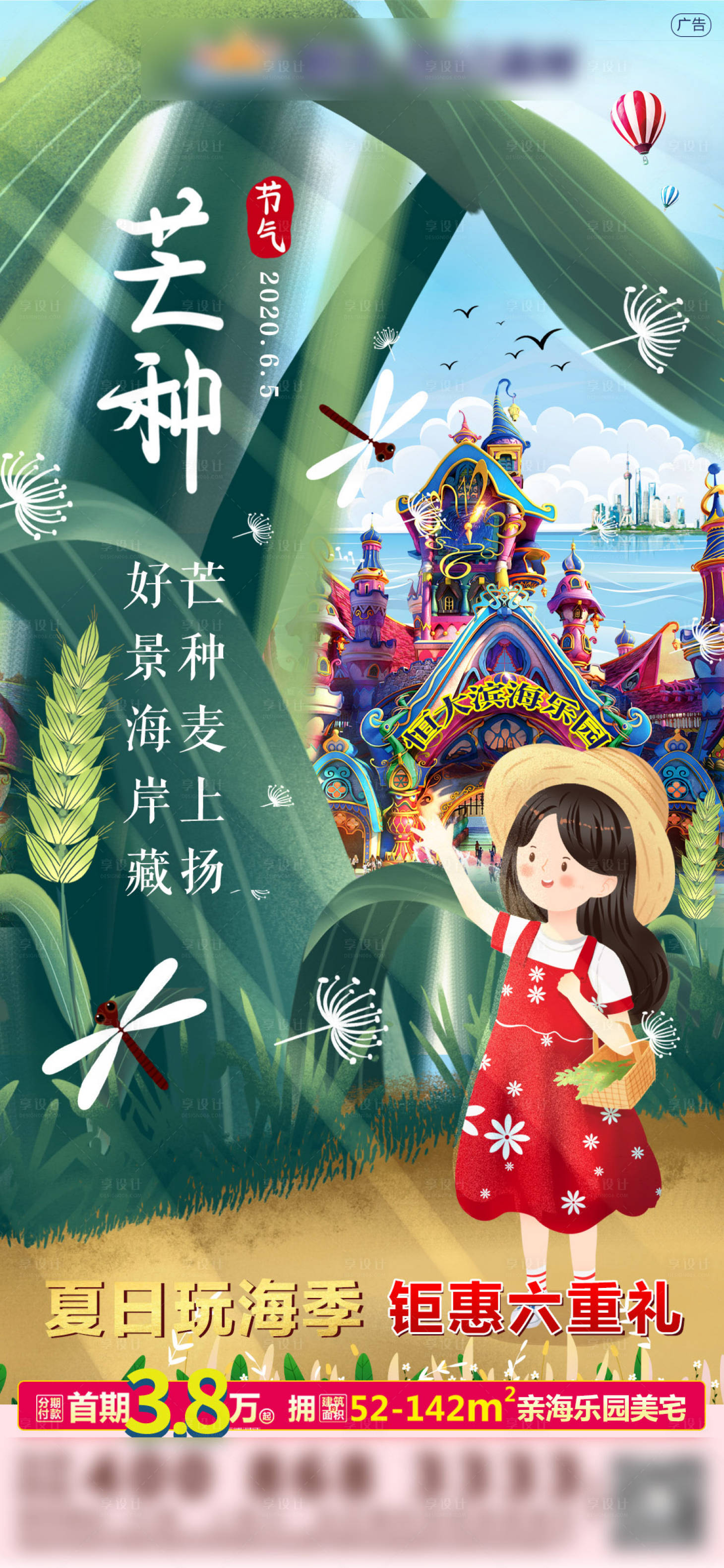 源文件下載【享設(shè)計(jì)】搜索編號(hào)：88180001523409809【地產(chǎn)芒種節(jié)氣插畫海報(bào)】
