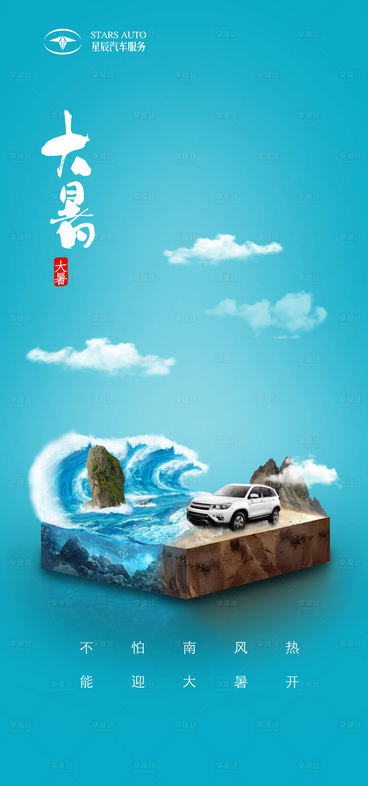 源文件下載【享設(shè)計】搜索編號：75690001353869434【大暑海報】