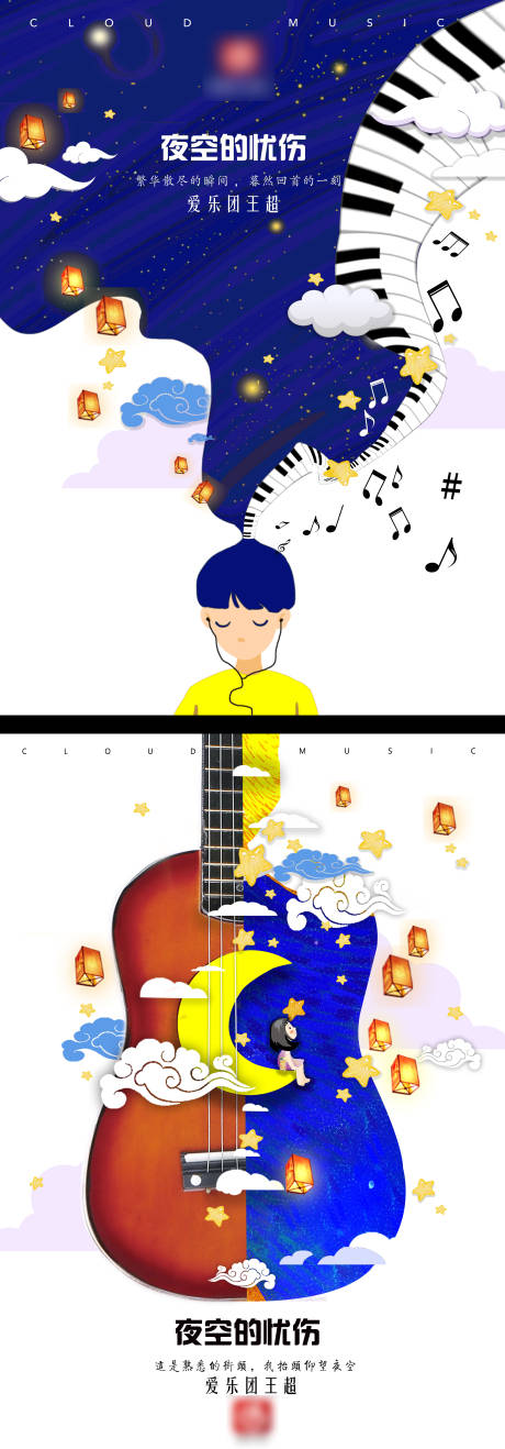 源文件下载【音乐创意海报】编号：59950001443609602