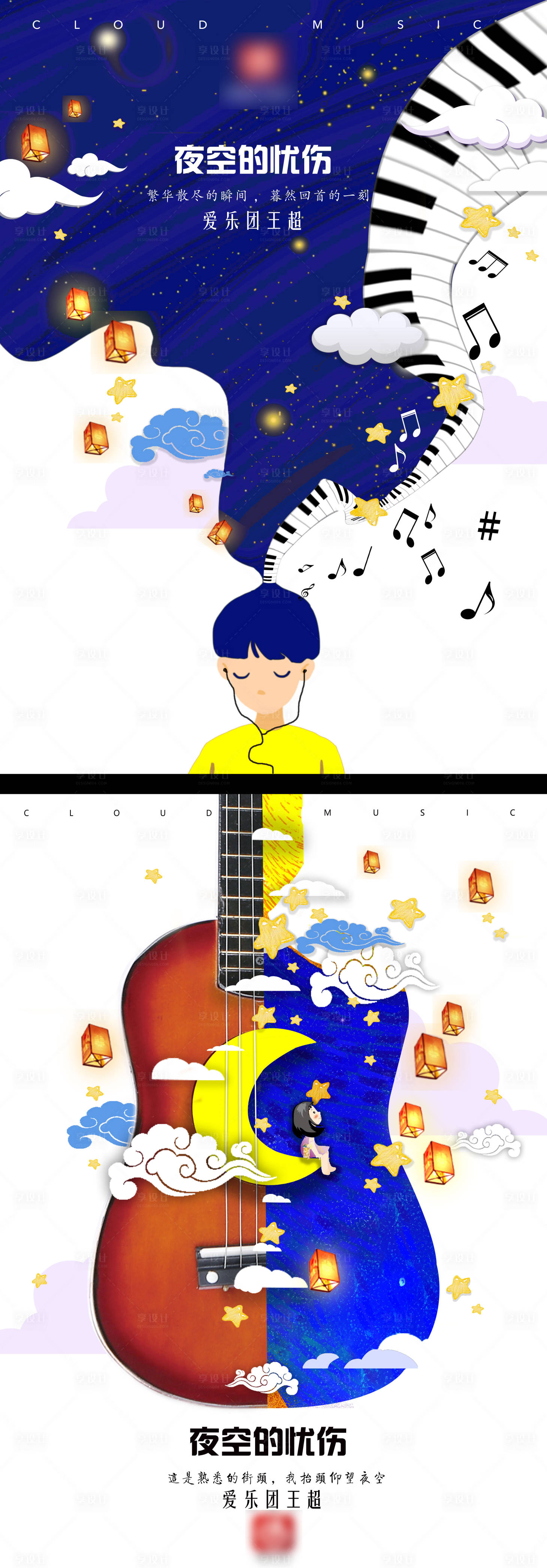 源文件下载【享设计】搜索编号：59950001443609602【音乐创意海报】