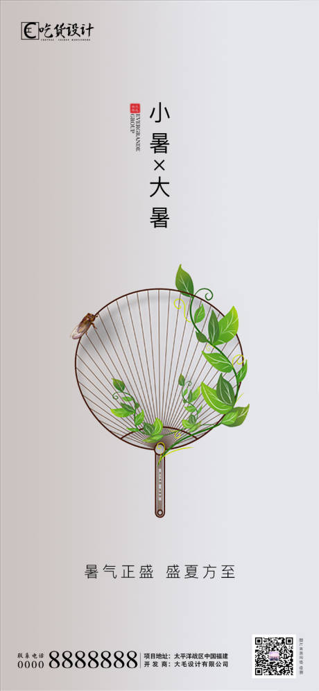 源文件下载【大暑小暑节气海报】编号：40390001303753900