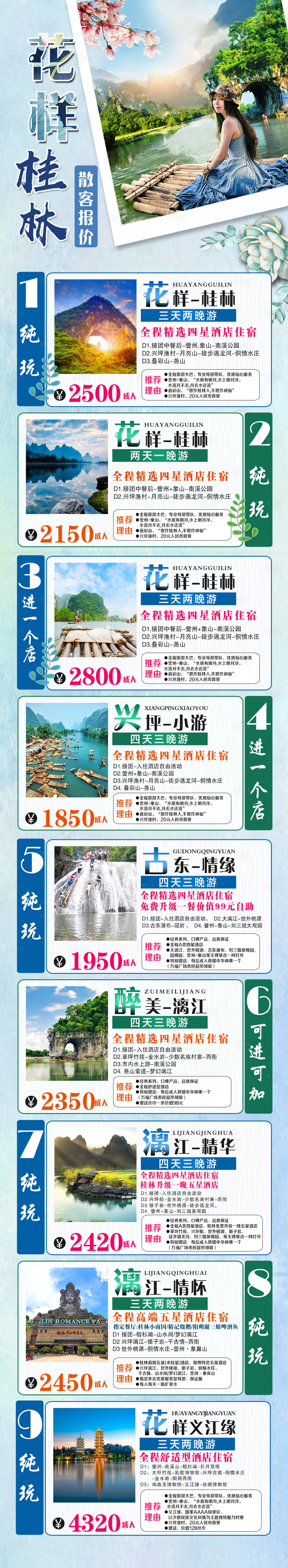源文件下载【享设计】搜索编号：24350001289199211【桂林旅游合集长图】