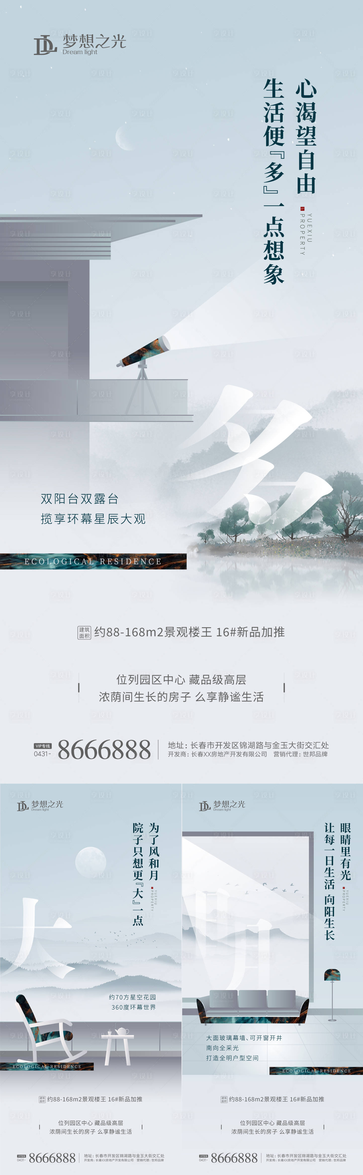 源文件下載【享設(shè)計】搜索編號：31260001354755263【房地產(chǎn)中式系列海報】