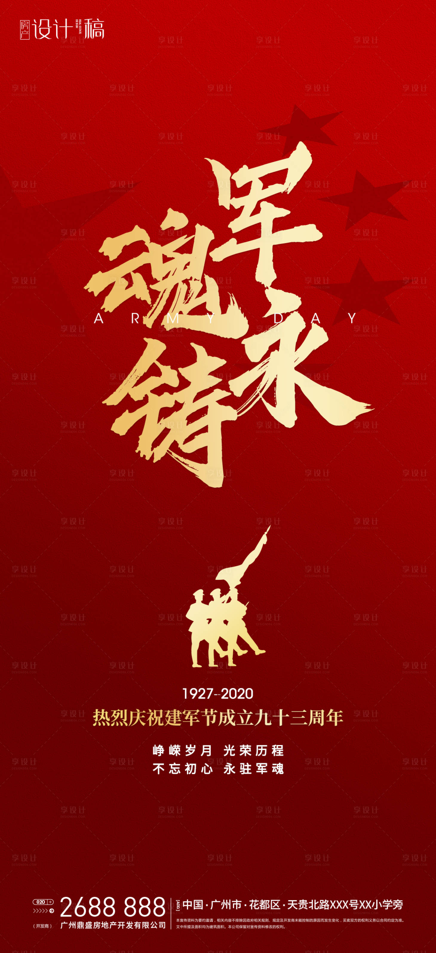 源文件下載【享設計】搜索編號：62380001467956079【八一建軍節海報】