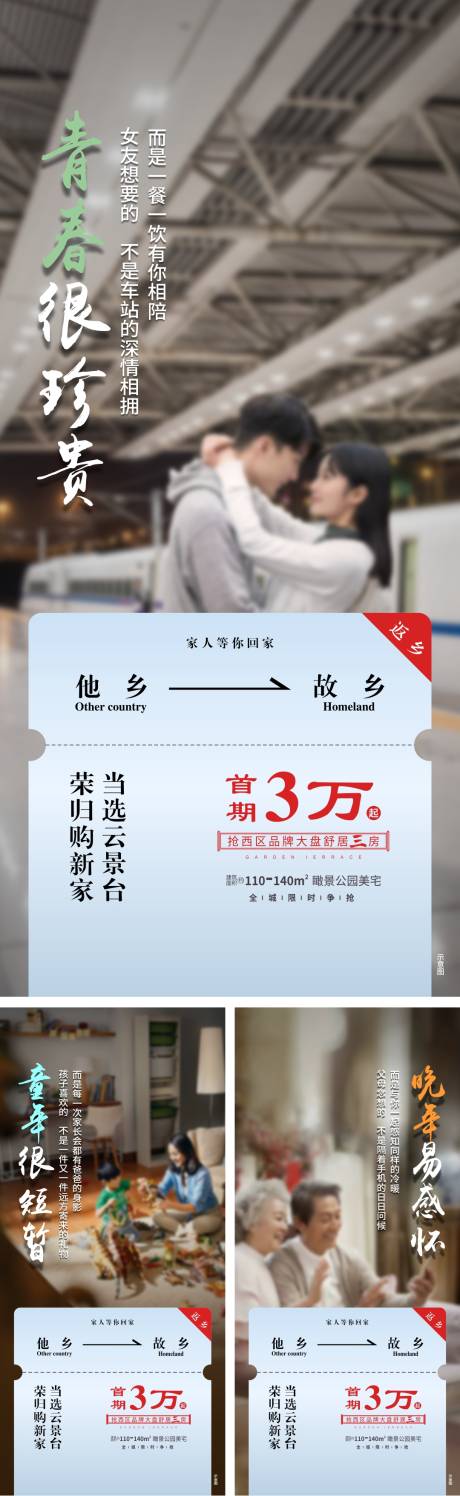 源文件下载【房地产返乡置业车票创意海报】编号：15460001280505780