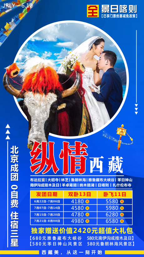 源文件下载【享设计】搜索编号：47270001513323823【纵情西藏旅游海报】