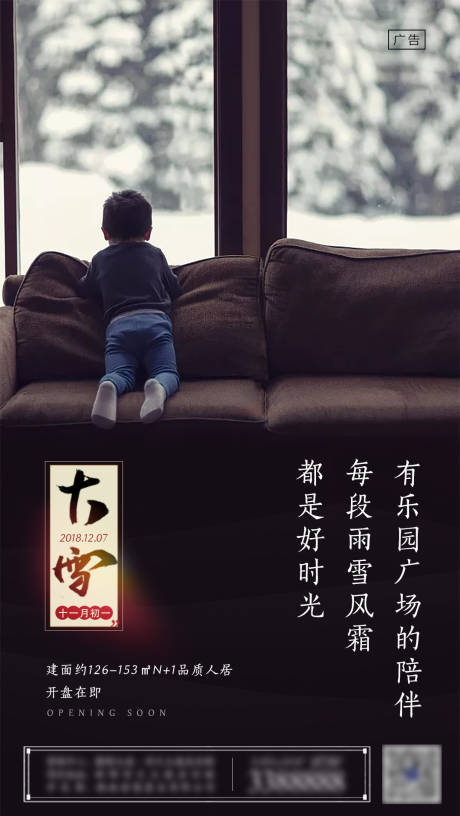 源文件下載【享設(shè)計】搜索編號：66810001545599875【房地產(chǎn)大雪節(jié)氣海報】