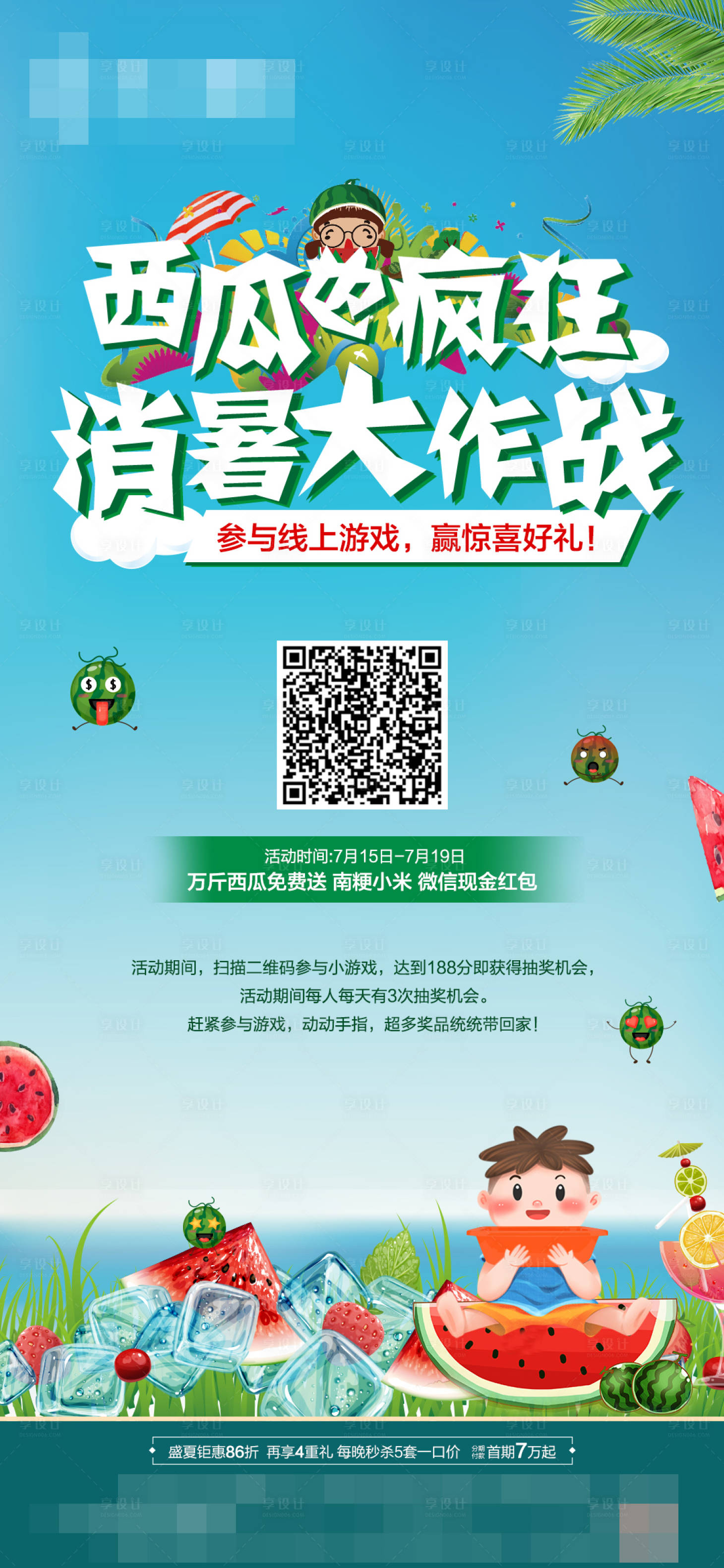 源文件下載【享設(shè)計(jì)】搜索編號(hào)：51020001412319281【西瓜游戲宣傳海報(bào)】