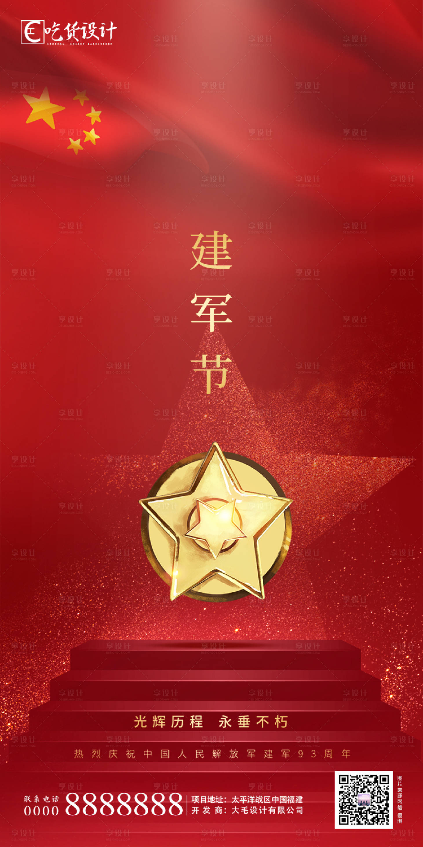 源文件下载【享设计】搜索编号：48690001461343461【八一建军节红金海报】