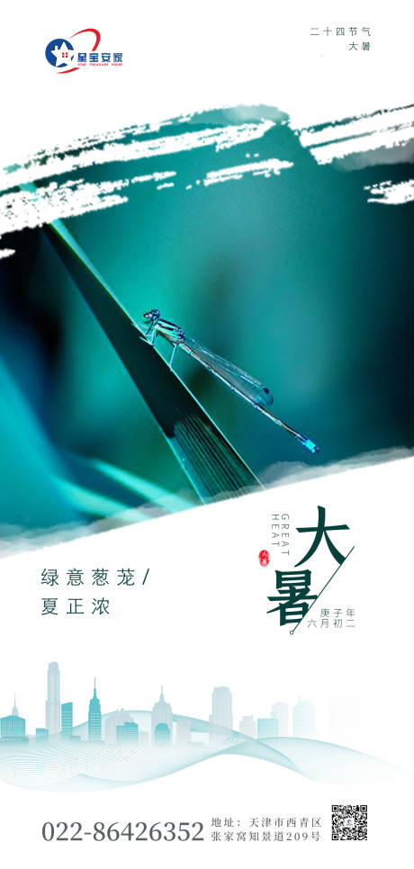 源文件下载【大暑节气海报】编号：33270001435163093