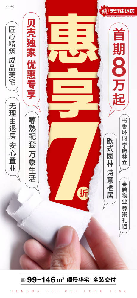 源文件下载【地产】编号：12320001499384232
