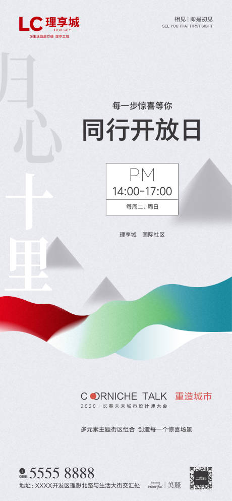 源文件下載【享設計】搜索編號：47800001475822437【開放日微信海報】