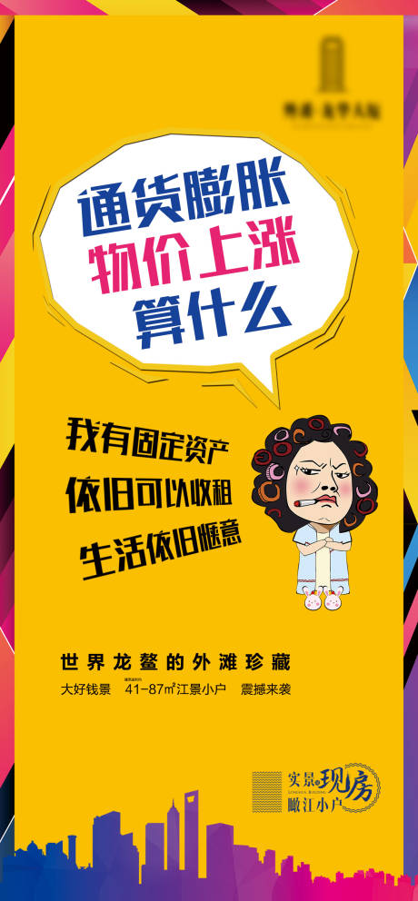 源文件下载【地产财富销售微信海报】编号：26570001406942682