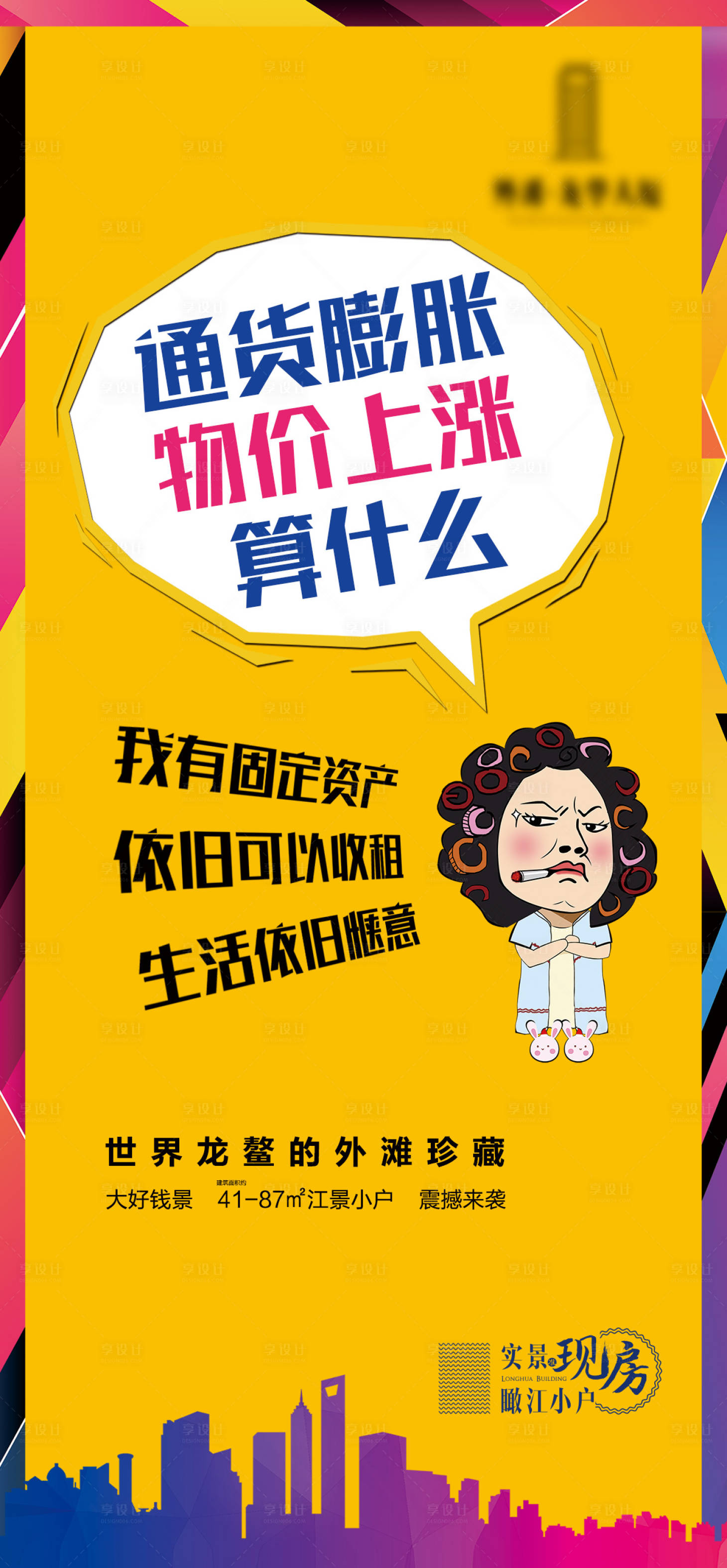 源文件下載【享設計】搜索編號：26570001406942682【地產財富銷售微信海報】