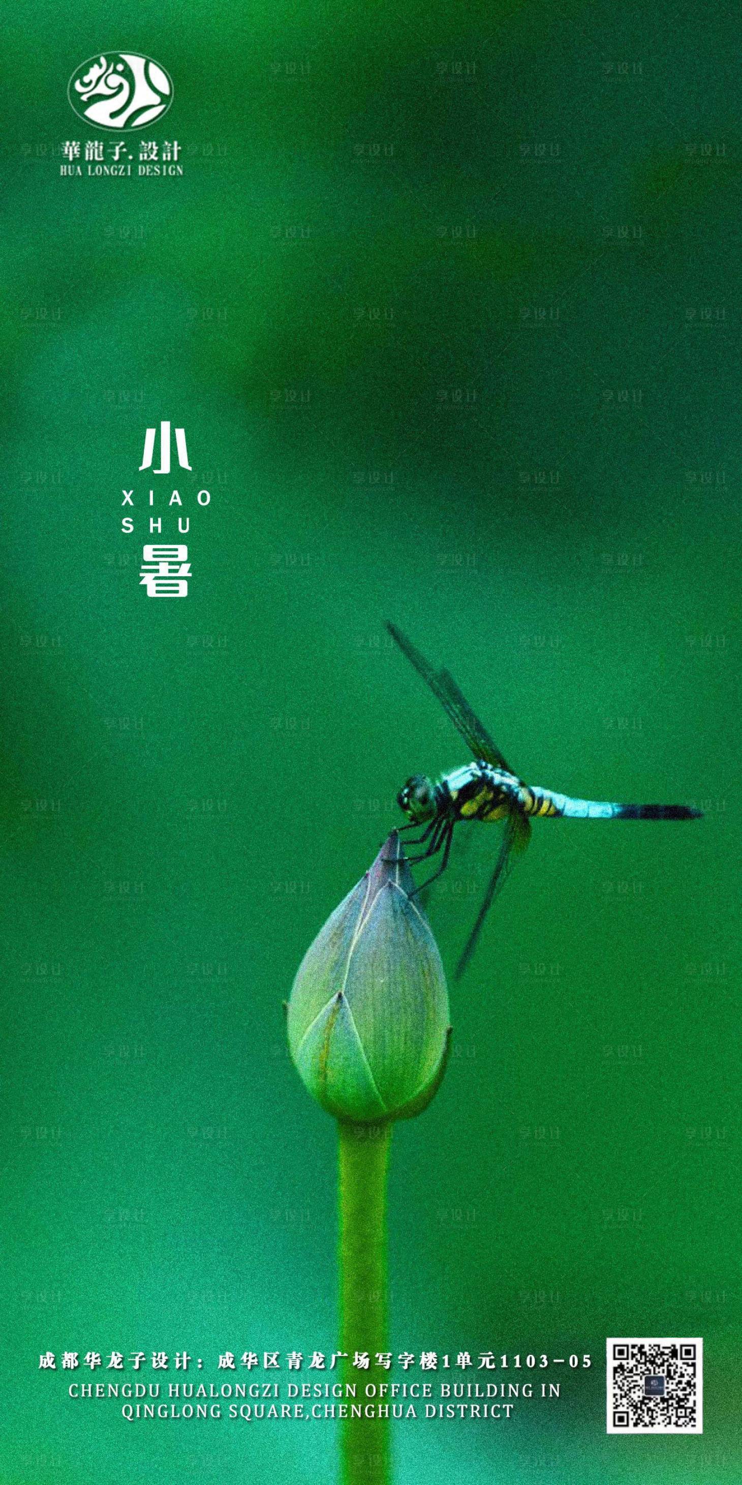 源文件下载【享设计】搜索编号：64000001307413908【二十四节气小暑海报】