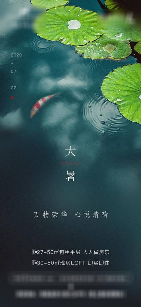 源文件下載【享設計】搜索編號：55620001448132355【地產大暑二十四節氣海報】