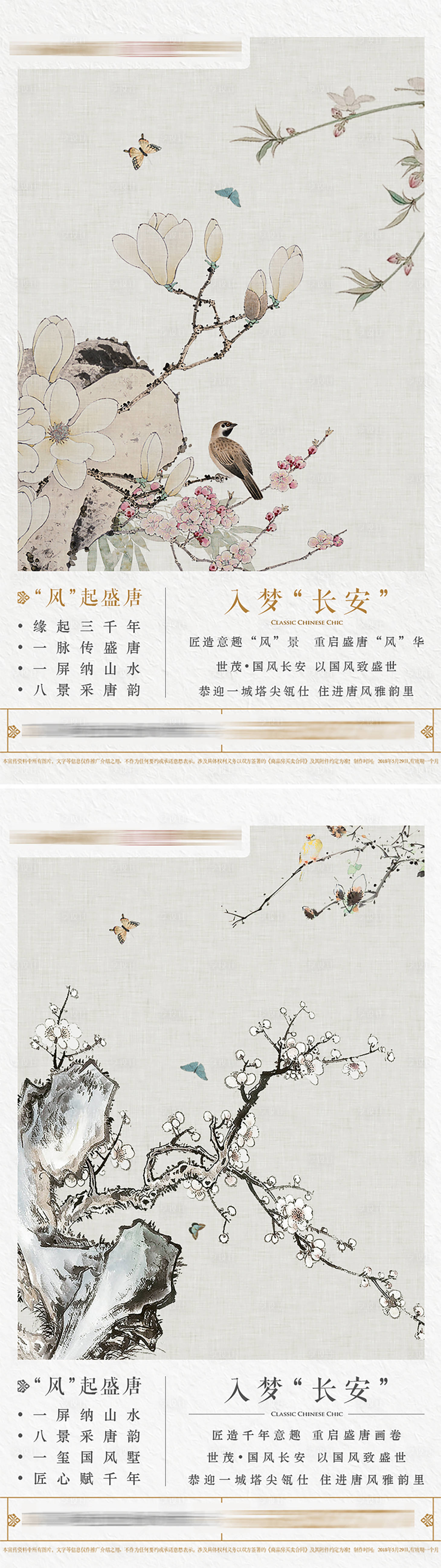 源文件下载【地产花草蝴蝶工艺画质感贵气】编号：70340001512667871