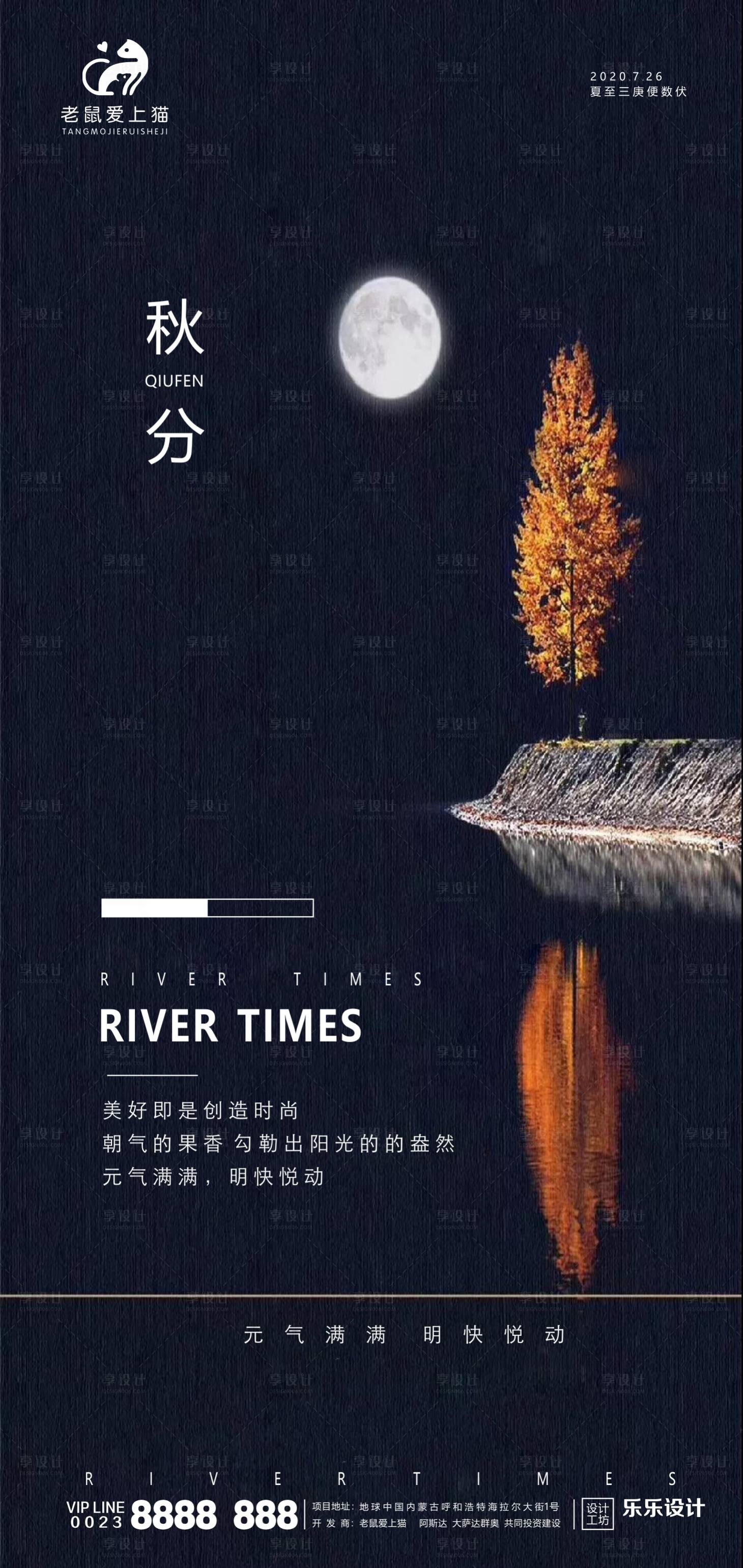 源文件下載【享設計】搜索編號：26950001496978677【秋分節氣高端地產海報】
