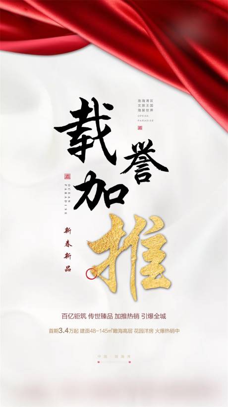 源文件下载【地产加推稿】编号：50540001534601633
