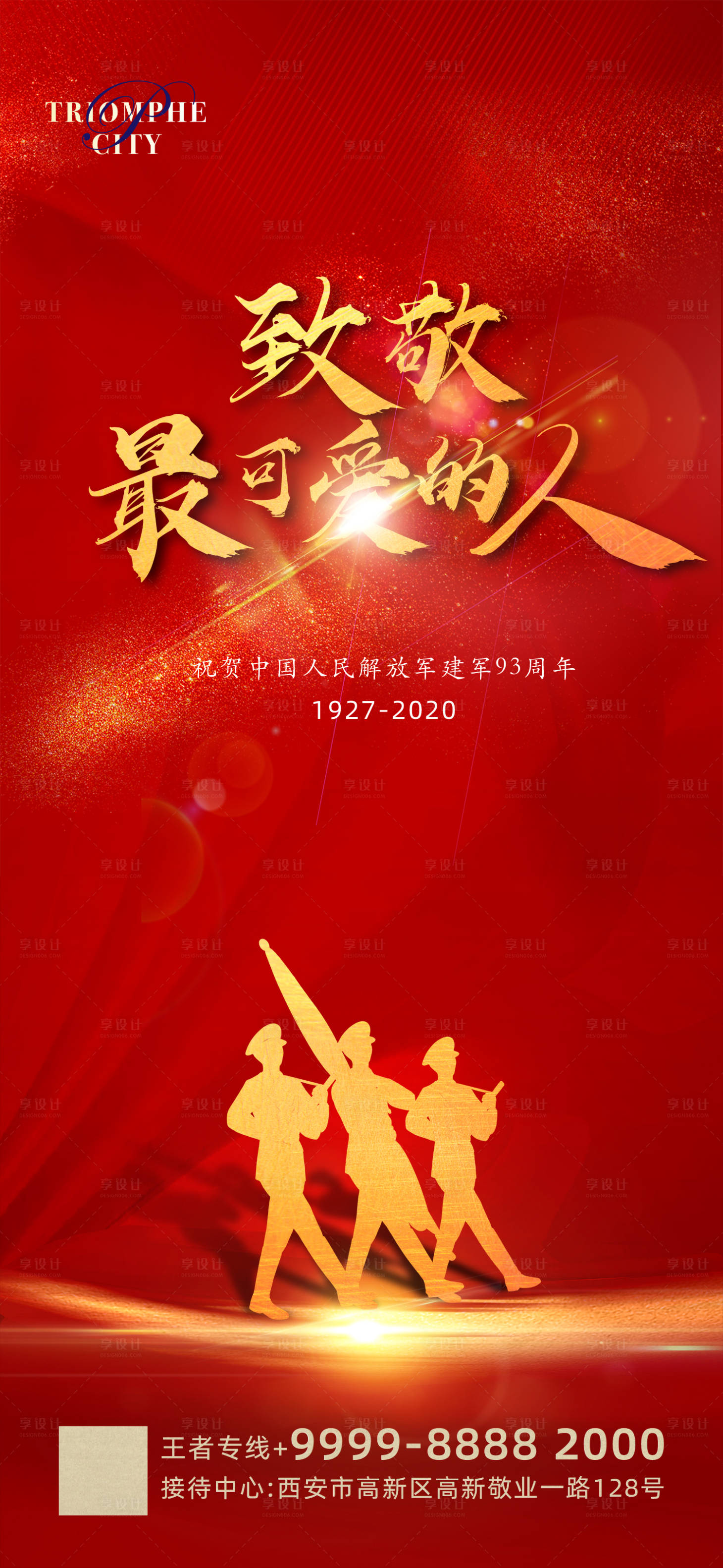 源文件下載【享設計】搜索編號：92150001394635764【八一建軍節熱點海報】