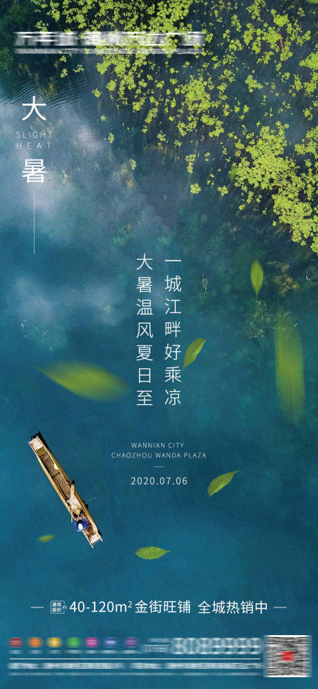 源文件下载【大暑节气单片】编号：45520001417723707