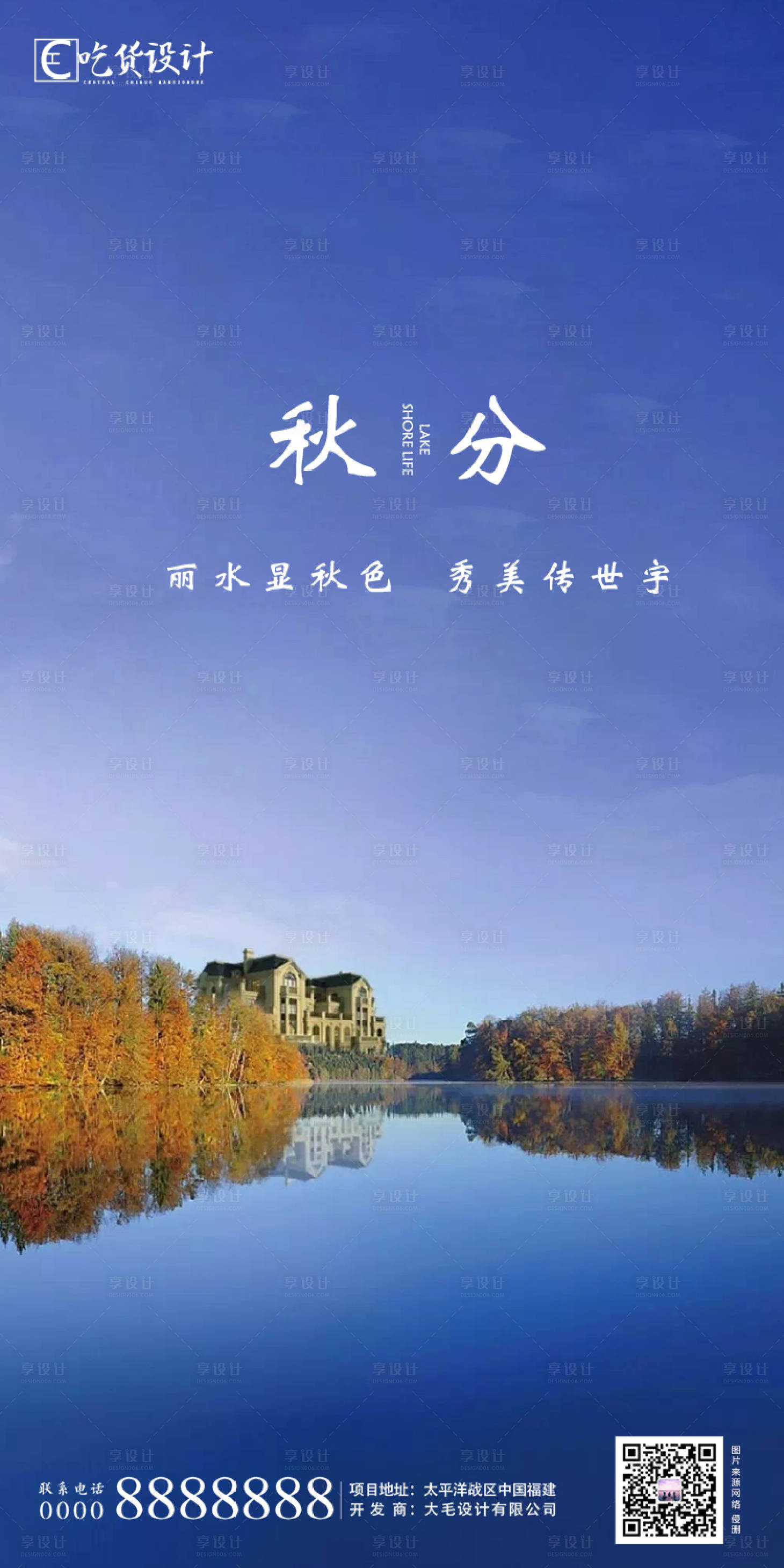 源文件下载【享设计】搜索编号：21320001377548474【秋分】