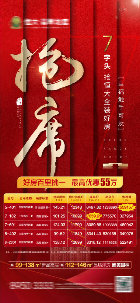 源文件下载【享设计】搜索编号：66040001342099428【地产特价房一口价海报】