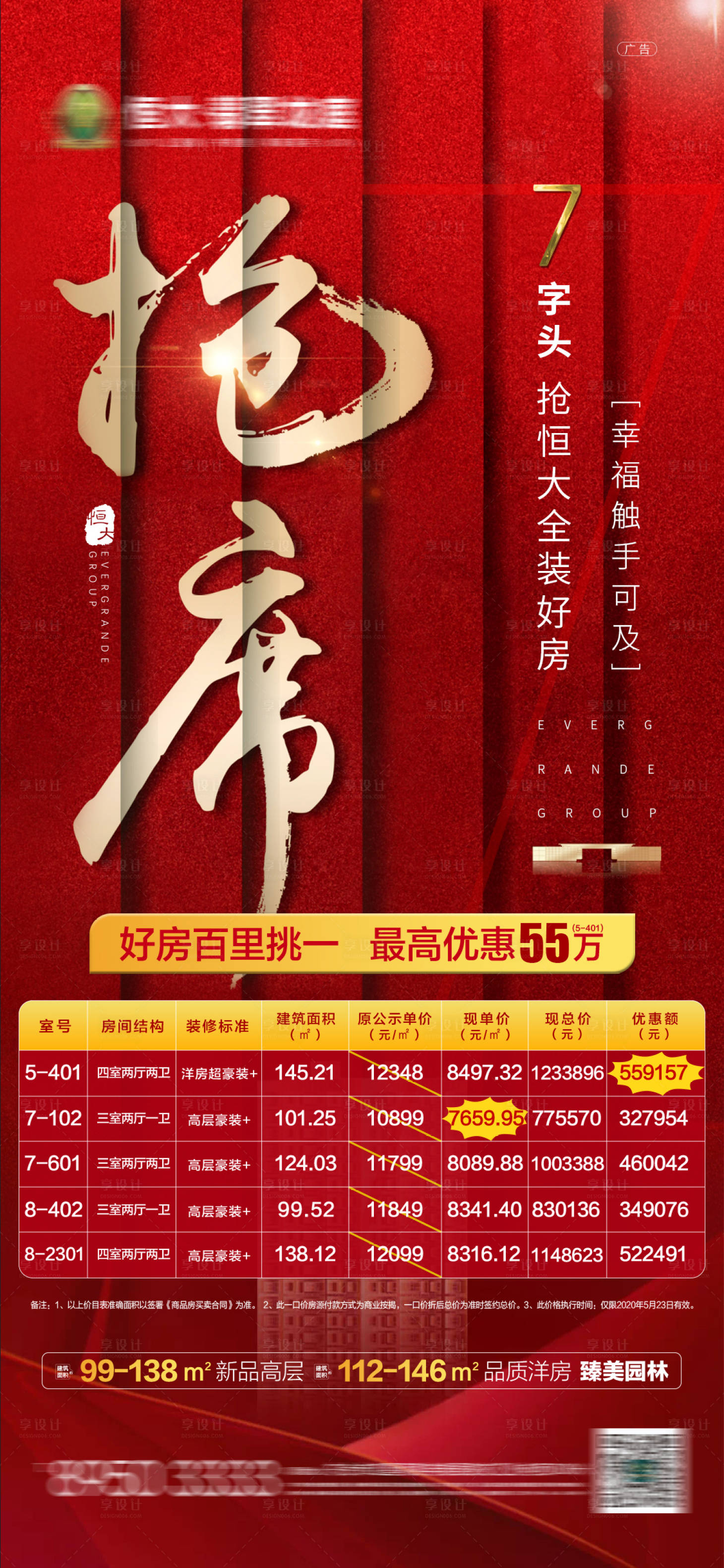 源文件下载【享设计】搜索编号：66040001342099428【地产特价房一口价海报】