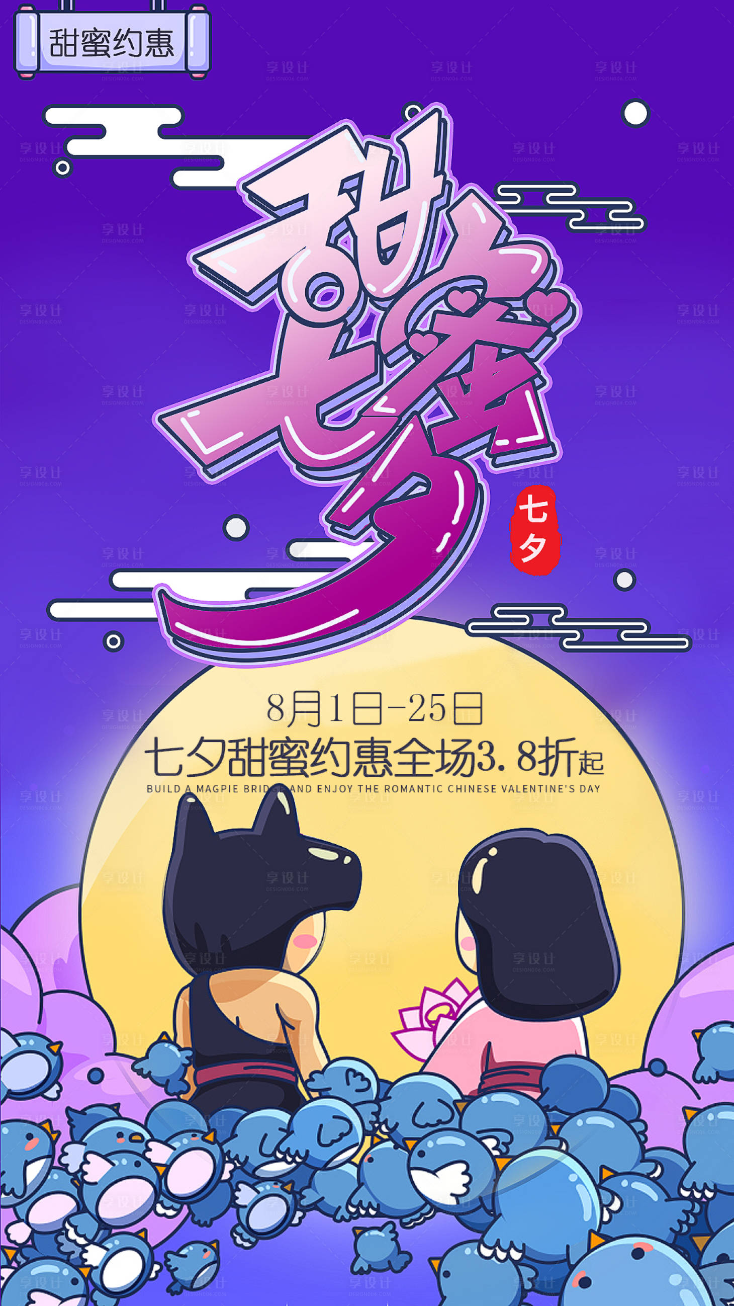 源文件下載【七夕卡通海報】編號：67630001509351721