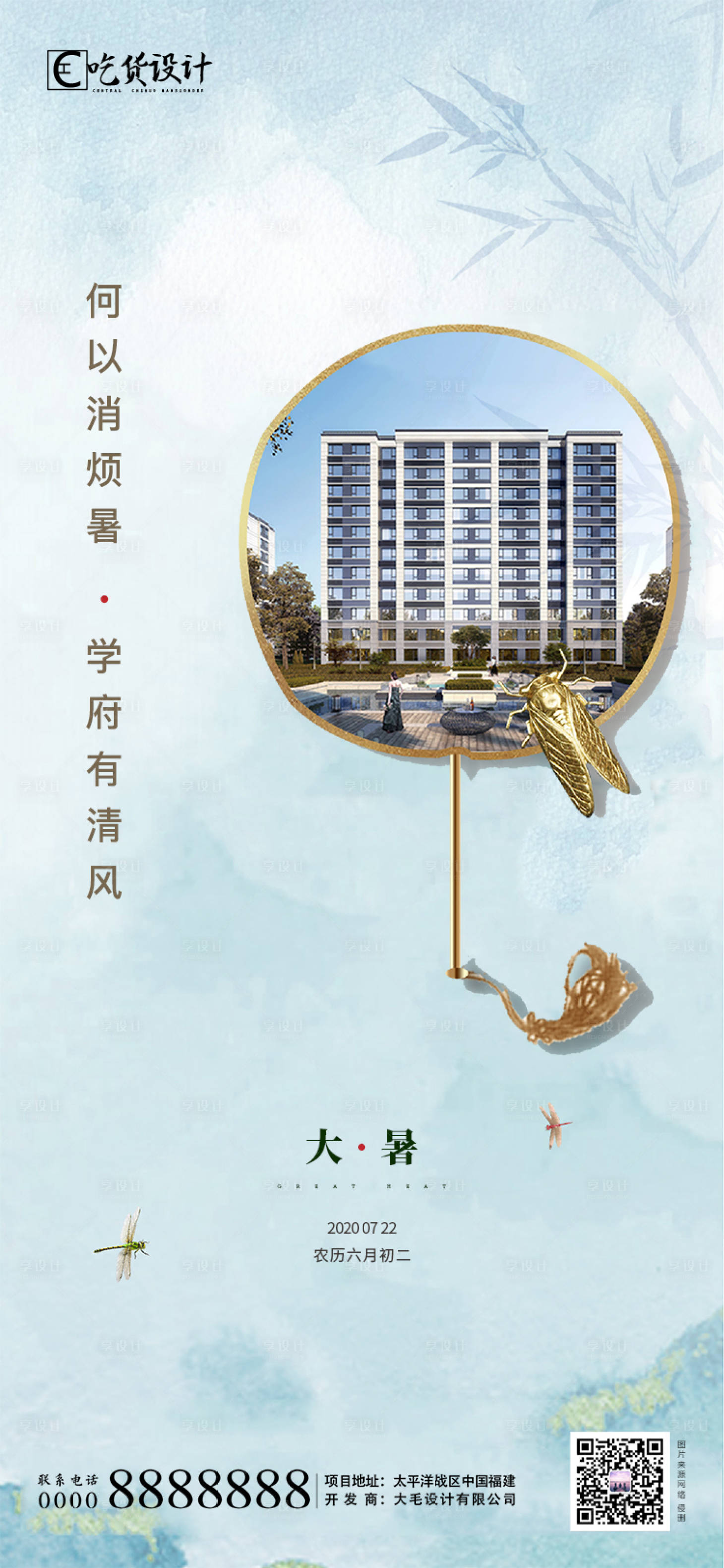 源文件下载【享设计】搜索编号：35480001442247378【大暑节气移动端海报】