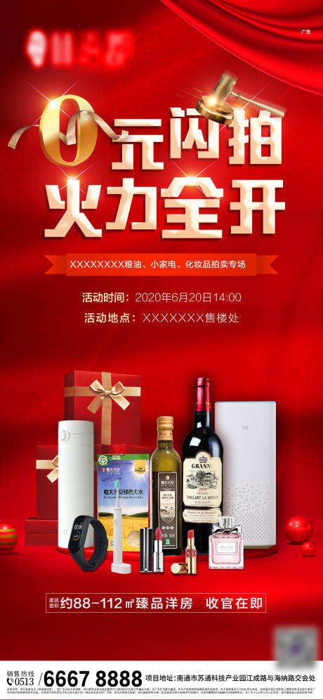 源文件下载【地产拍卖暖场活动海报】编号：57790001470912924
