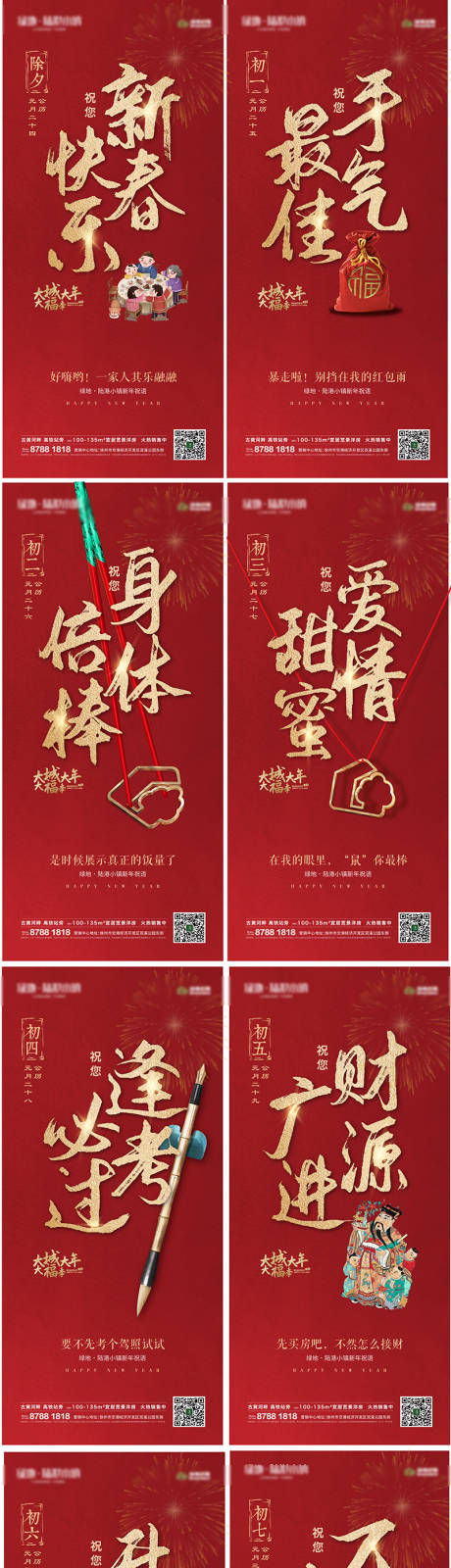 源文件下载【春节微信系列移动端海报】编号：39470001451863398